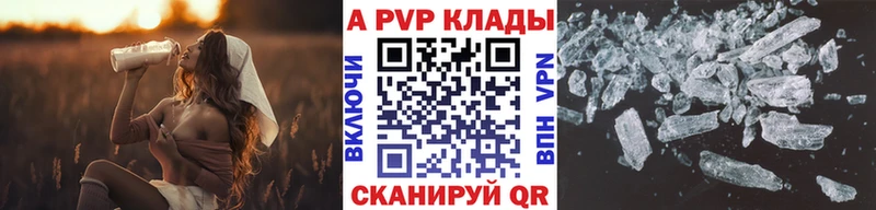 A PVP Crystall  Светлоград 